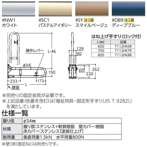 手すり[壁固定][はね上げタイプ][ロック付][長さ:600mm][φ34][樹脂被覆タイプ]