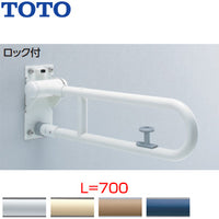手すり[壁固定][はね上げタイプ][ロック付][長さ:700mm][φ34][樹脂被覆タイプ]