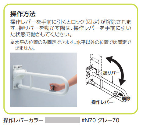 手すり[壁固定][はね上げタイプ][ロック付][長さ:700mm][φ34][樹脂被覆タイプ]