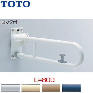 手すり[壁固定][はね上げタイプ][ロック付][長さ:800mm][φ34][樹脂被覆タイプ]