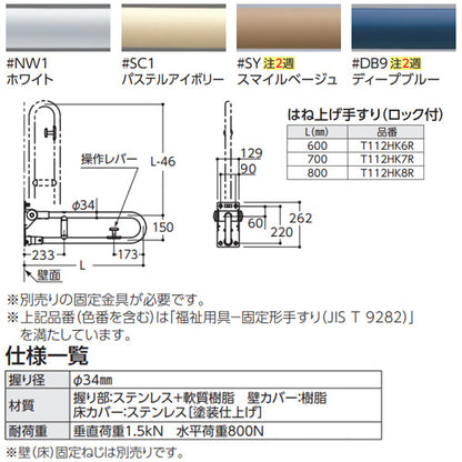 手すり[壁固定][はね上げタイプ][ロック付][長さ:800mm][φ34][樹脂被覆タイプ]