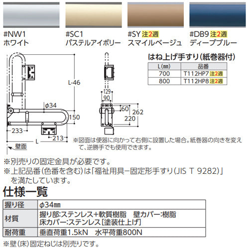 ●手すり[壁固定][はね上げタイプ][紙巻器付][大便器用][長さ:700mm][φ34][樹脂被覆タイプ]