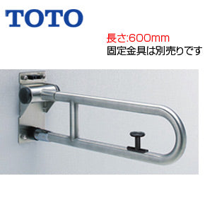 ●手すり[壁固定][はね上げタイプ][ロック付][長さ:600mm][φ34][ステンレスタイプ]