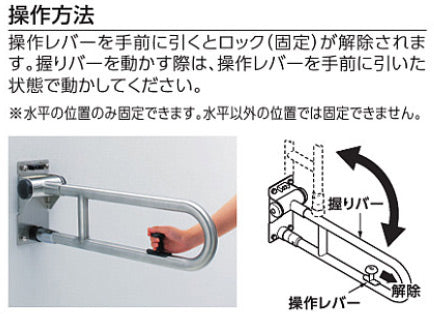 手すり[壁固定][はね上げタイプ][ロック付][長さ:800mm][φ34][ステンレスタイプ]