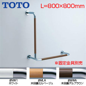 手すり[壁固定][L型][多用途用][長さ:800×800mm][φ34][前出:230mm][コンビネーションタイプ]