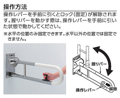 手すり[壁固定][はね上げタイプ][ロック付][長さ:700mm][φ34][コンビネーションタイプ]