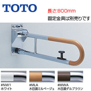 手すり[壁固定][はね上げタイプ][ロック付][長さ:800mm][φ34][コンビネーションタイプ]