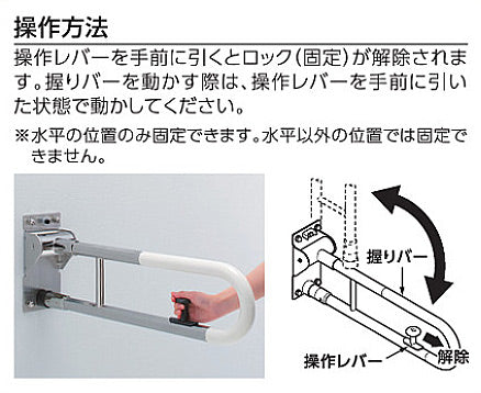 手すり[壁固定][はね上げタイプ][ロック付][長さ:800mm][φ34][コンビネーションタイプ]