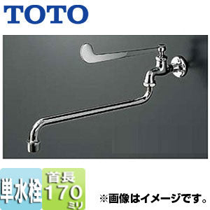 ユーティリティ用蛇口[壁][単水栓][横水栓][首長170mm][一般地寒冷地共用]