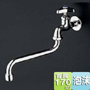ユーティリティ用蛇口[壁][単水栓][13mm][横水栓][泡沫][節水こま][首長170mm][一般地寒冷地共用]