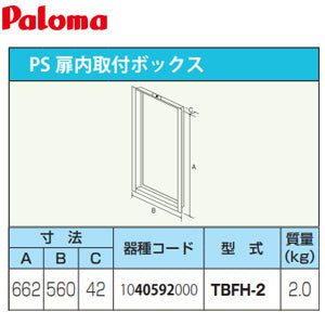 取付ボックス[W560×H662×D42][給湯器部材]