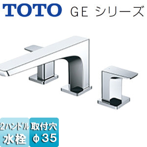 浴室用蛇口 GEシリーズ[台][2ハンドル混合水栓][吐水口高さ110mm][一般地・寒冷地共用]