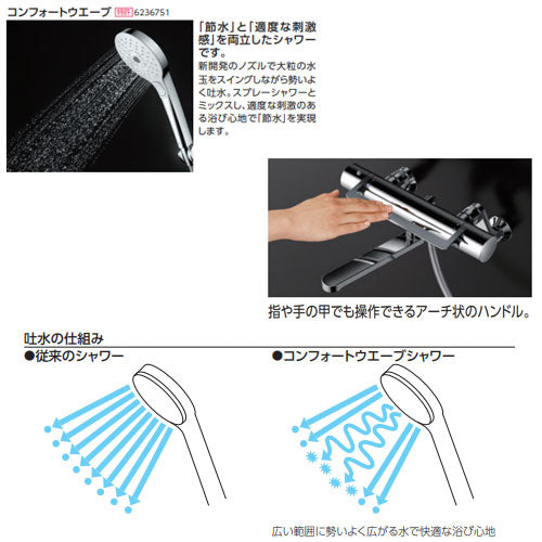 浴室用蛇口 GGシリーズ[壁][浴槽・洗い場兼用][サーモスタット付シャワーバス混合水栓][コンフォートウエーブクリックシャワー(樹脂)][スパウト170mm][寒冷地]