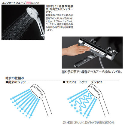 浴室用蛇口 GGシリーズ[壁][浴槽・洗い場兼用][サーモスタット付シャワーバス混合水栓][コンフォートウエーブめっき][アーチハンドル][スパウト170mm][一般地]