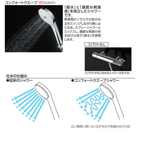 浴室用蛇口 GGシリーズ[壁][シャワー専用][サーモスタット混合水栓][コンフォートウエーブシャワー(樹脂)][スパウトなし][一般地]