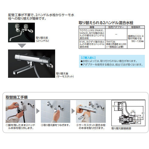 浴室用蛇口 GGシリーズ[壁][浴槽・洗い場兼用][サーモスタット付シャワーバス混合水栓][取り替え用][コンフォートウエーブシャワー(樹脂)][スパウト170mm][寒冷地]
