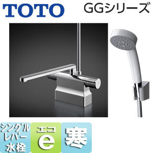 浴室用蛇口 GGシリーズ[台][サーモスタット混合水栓][取り替え兼用][コンフォートウエーブシャワー(樹脂)][スパウト300mm][可変ピッチ式][寒冷地]