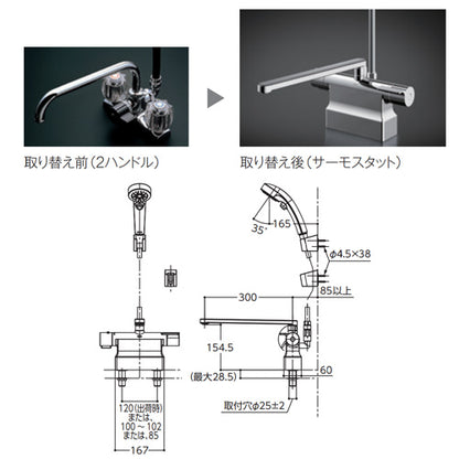 浴室用蛇口 GGシリーズ[台][サーモスタット混合水栓][取り替え兼用][コンフォートウエーブクリックシャワー(樹脂)][スパウト300mm][可変ピッチ式][一般地]
