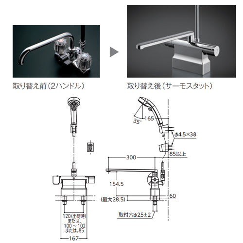 浴室用蛇口 GGシリーズ[台][サーモスタット混合水栓][取り替え兼用][コンフォートウエーブクリックシャワー(樹脂)][スパウト300mm][可変ピッチ式][寒冷地]