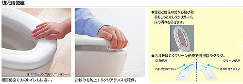 幼児用普通便座[3～5歳向け便器用]