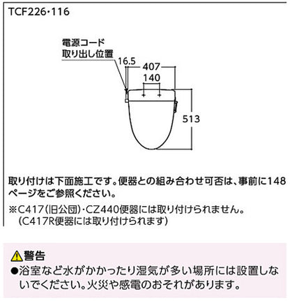 暖房便座 ウォームレットS[共用サイズ]