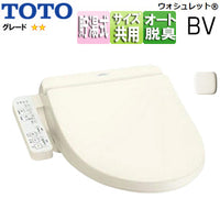 ●洗浄便座 ウォシュレットBV[BV2][貯湯式][共用サイズ][暖房便座][オート脱臭][パステルアイボリー]