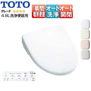 洗浄便座 ウォシュレット アプリコット[F4A][瞬間式][共用サイズ][瞬間暖房便座][オート洗浄][オート開閉][温風乾燥][4.8L洗便器用]