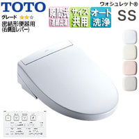 洗浄便座 ウォシュレットSS[SS2A][瞬間式][共用サイズ][暖房便座][リモコン便器洗浄][密結形便器用(右側面レバー)]