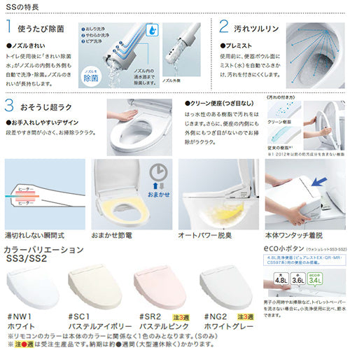 洗浄便座 ウォシュレットSS[SS2A][瞬間式][共用サイズ][暖房便座][リモコン便器洗浄][密結形便器用(右側面レバー)]