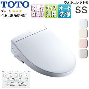 洗浄便座 ウォシュレットSS[SS3A][瞬間式][共用サイズ][暖房便座][リモコン便器洗浄][温風乾燥][4.8L洗浄便器用]
