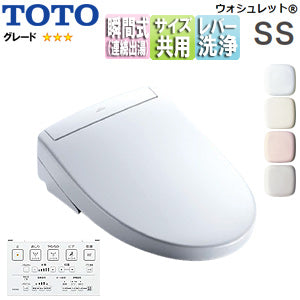 洗浄便座 ウォシュレットSS[SS3][瞬間式][共用サイズ][暖房便座][レバー便器洗浄][温風乾燥]