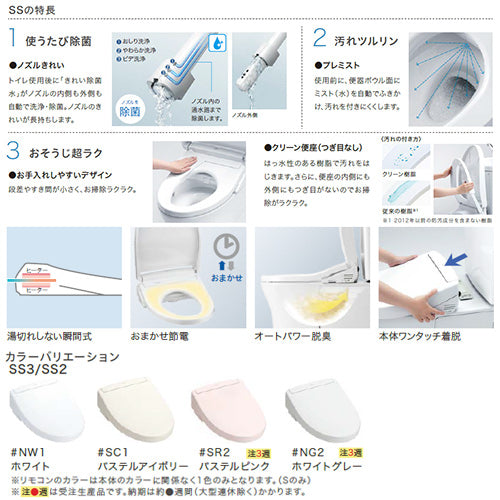 洗浄便座 ウォシュレットSS[SS3][瞬間式][共用サイズ][暖房便座][レバー便器洗浄][温風乾燥]