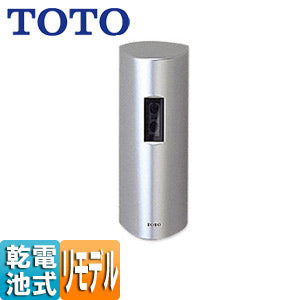 個別小便器自動洗浄システム オートクリーンU[リモデル][乾電池][一般地]