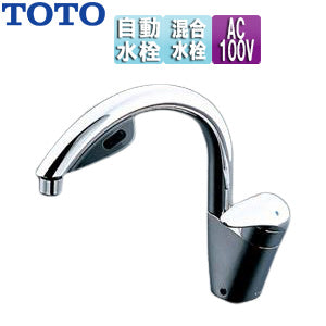一般用蛇口 アクアオート[台][自動水栓][シングルレバー混合水栓][グースネック][AC100V][医療向き][一般地]