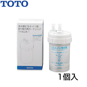 取り替え用パーツ 浄水カートリッジ[ビルトイン形][鉛・総トリハロメタン除去タイプ][1個入り][水栓部材]