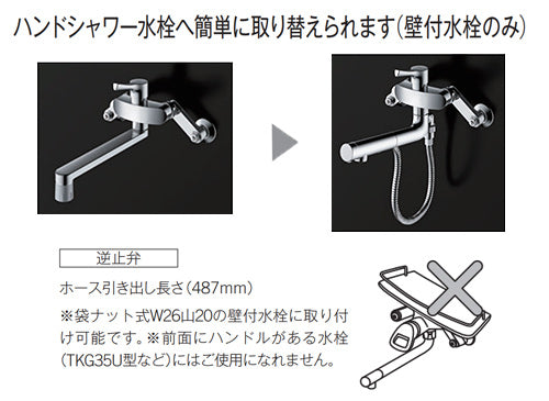 取り替え用ハンドシャワー[壁付水栓用][一般地・寒冷地共用][水栓部材]