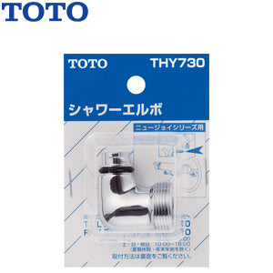 取り替え用パーツ シャワーエルボ(TMJ40型用)[水栓部材]