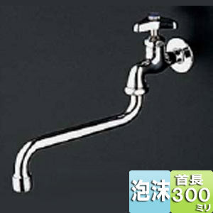 ユーティリティ用蛇口[壁][単水栓][13mm][横水栓][泡沫][節水こま][首長300mm][一般地寒冷地共用]