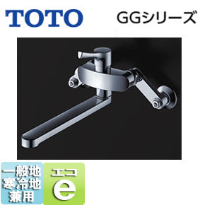 キッチン用蛇口 GGシリーズ[壁][シングルレバー混合水栓][エコシングル水栓][アルカリ先端分岐][首長220mm][一般地・寒冷地共用]