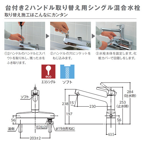 キッチン用蛇口[台][シングル混合水栓][エコシングル][湯水分岐口付][取替用][一般地・寒冷地共用]