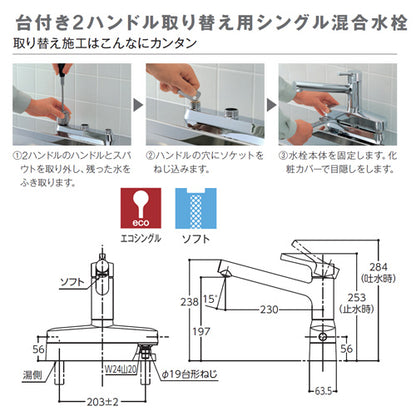 キッチン用蛇口[台][シングル混合水栓][エコシングル][湯水分岐口付][取替用][一般地・寒冷地共用]