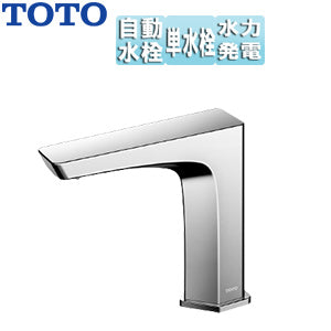 洗面用蛇口 アクアオート[台][GEシリーズ][自動水栓][単水栓][発電タイプ][排水栓なし][首長118mm][一般地]