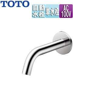 洗面用蛇口 アクアオート[壁][コンテンポラリタイプ][自動水栓][単水栓][AC100V][首長175mm][一般地]