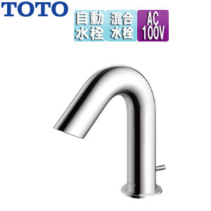 洗面用蛇口 アクアオート[台][Aタイプ][自動水栓][混合水栓][AC100V][ワンプッシュ式][首長105mm][一般地][TENA51A]
