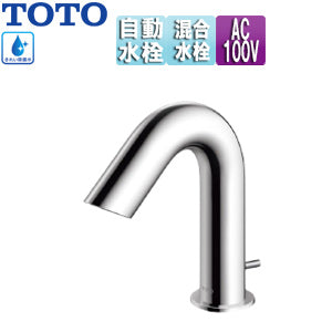 洗面用蛇口 アクアオート[台][Aタイプ][自動水栓][混合水栓][きれい除菌水搭載][AC100V][ワンプッシュ式][首長106mm][一般地]