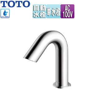 洗面用蛇口 アクアオート[台][Aタイプ][自動水栓][単水栓][きれい除菌水搭載][AC100V][排水栓なし][首長106mm][一般地][TENA40AJ]