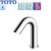 洗面用蛇口 アクアオート[台][Aタイプ][自動水栓][混合水栓][きれい除菌水搭載][AC100V][排水栓なし][首長106mm][一般地]