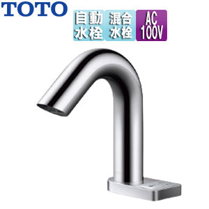 洗面用蛇口 アクアオート[台][Aタイプ(スイッチ付)][自動水栓][混合水栓][AC100V][排水栓なし][首長117mm][一般地]