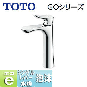 洗面用蛇口 GOシリーズ[台][シングルレバー混合水栓][エコシングル水栓][泡沫][首長126mm][ワンプッシュなし][一般地寒冷地共用]