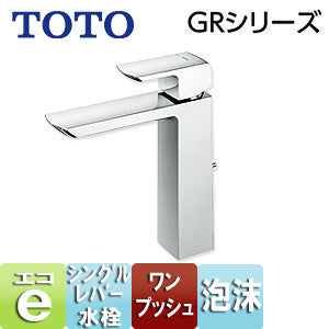 洗面用蛇口 GRシリーズ[台][シングルレバー混合水栓][エコシングル水栓][泡沫][首長137mm][ワンプッシュ式][一般地寒冷地共用]